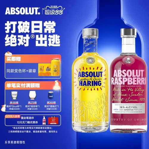 ABSOLUT绝对伏特加酒Keith Haring艺术瓶覆盆莓700ml套装洋酒调酒