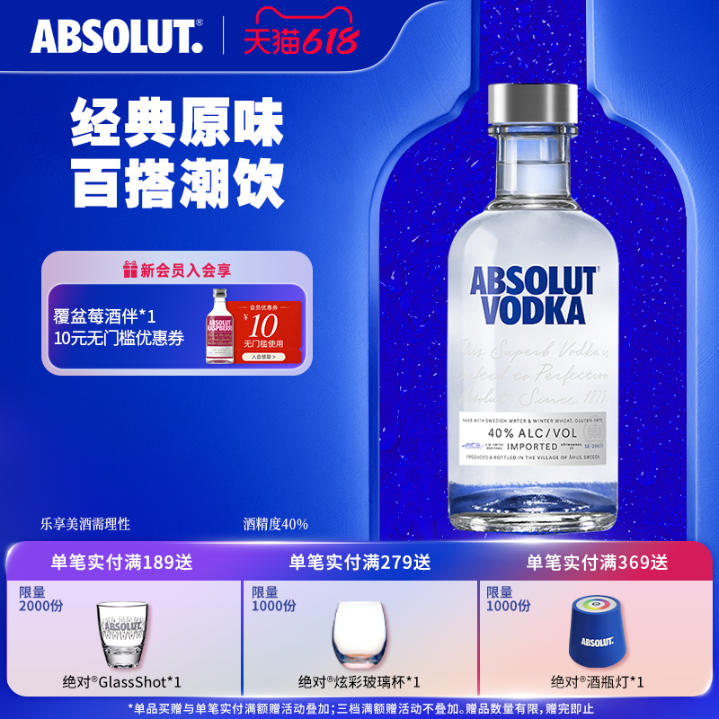 Absolut绝对伏特加原味200ml瑞典进口洋酒基酒便利店调vodca小瓶