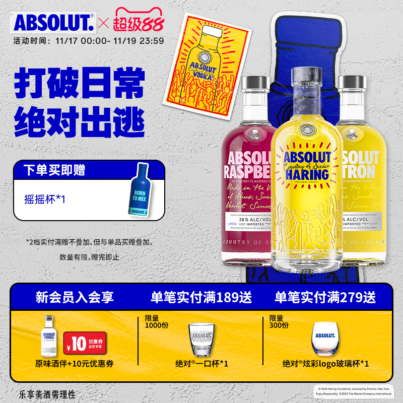ABSOLUT绝对伏特加Keith Haring艺术瓶覆盆莓柠檬700ml调酒套装