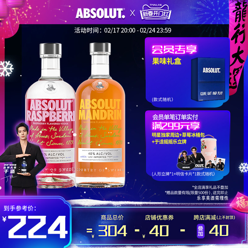 【于适同款】ABSOLUT绝对伏特加覆盆莓柑橘味700ml洋酒烈酒鸡尾酒