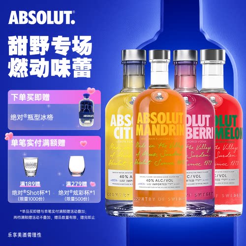 ABSOLUT绝对伏特加果味700ml*4瑞典进口洋酒烈酒正品官旗