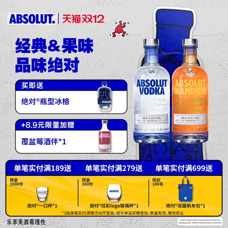 绝对伏特加进口原味柑橘味组合