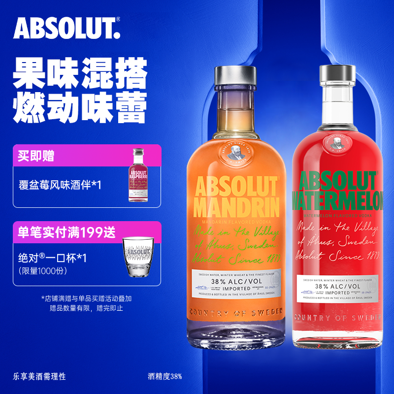 绝对伏特加柑橘味+西瓜味