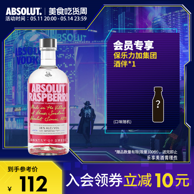 【于适同款】ABSOLUT绝对伏特加覆盆莓味700ml进口洋酒基酒调酒