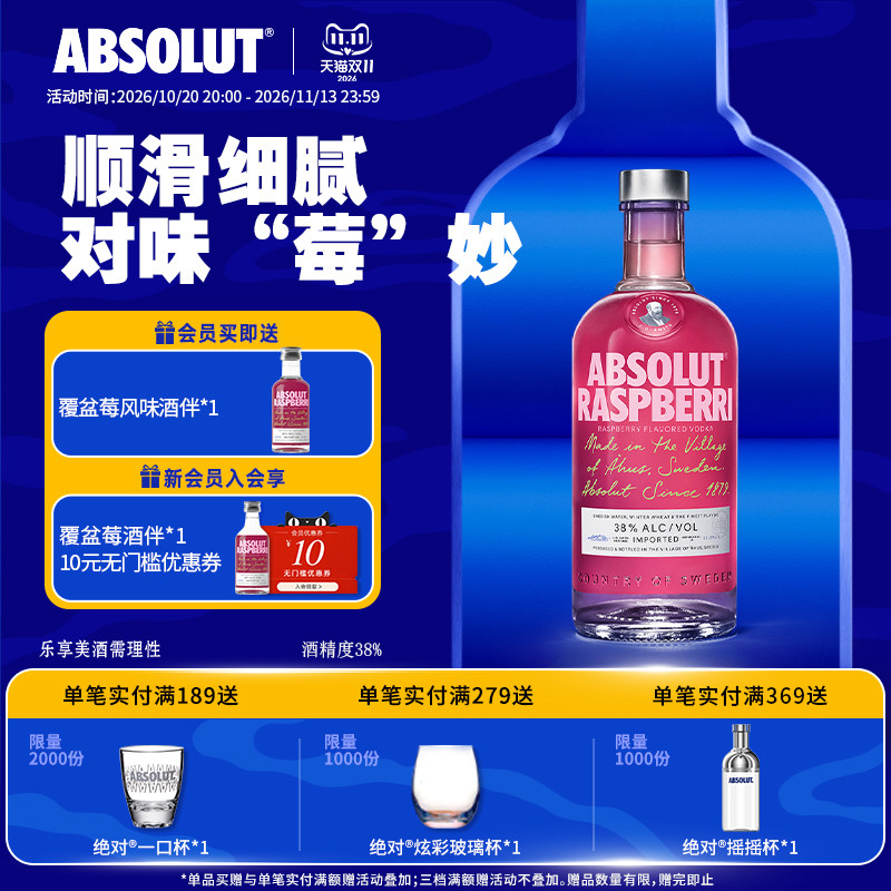ABSOLUT绝对伏特加覆盆莓味700ml进口洋酒基酒调酒鸡尾酒官旗正品