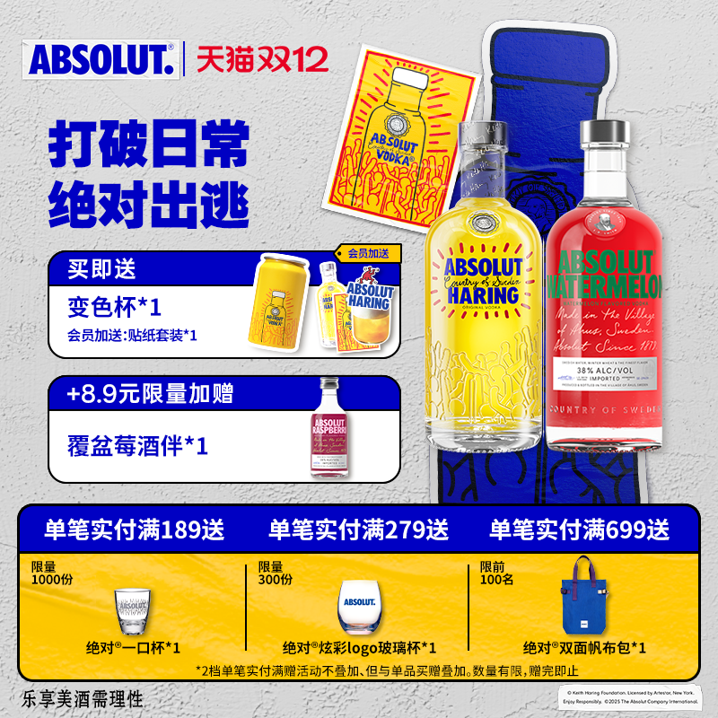 ABSOLUT绝对伏特加酒Keith Haring艺术版限量瓶西瓜700ml组合套装