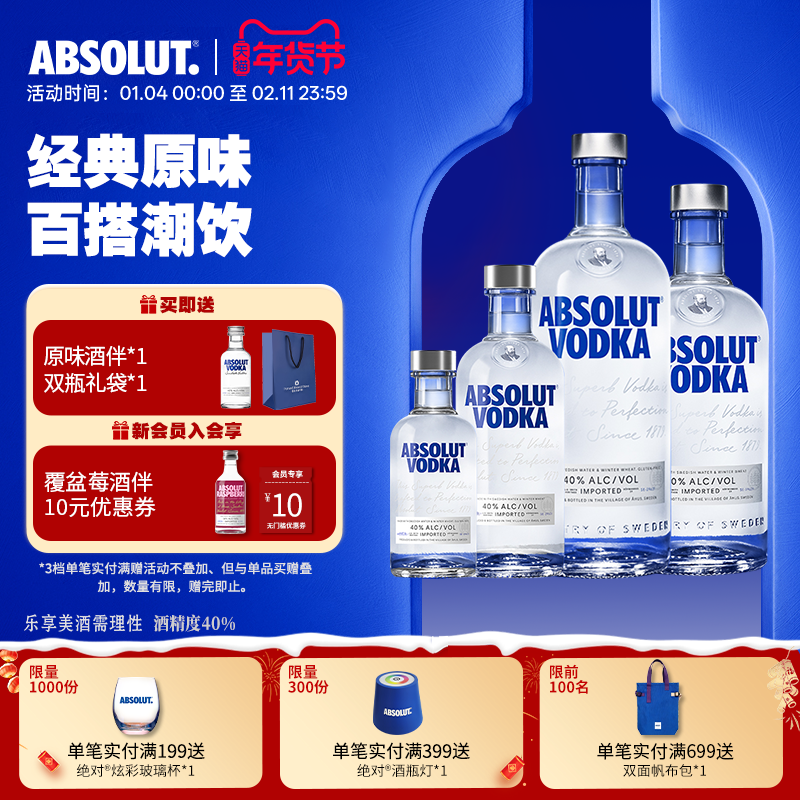 Absolut绝对伏特加酒原味组合4瓶装瑞典进口洋酒便利店调酒官旗正