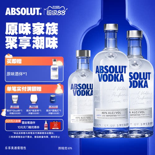 absolute绝对伏特加原味