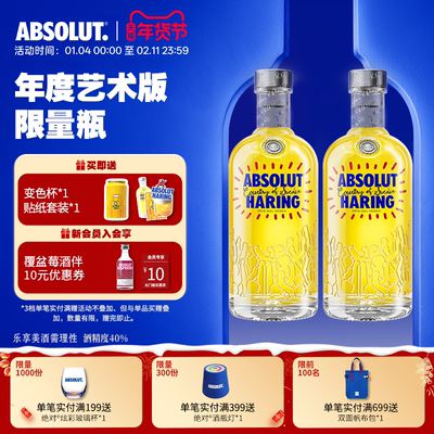 ABSOLUT绝对伏特加洋酒Keith Haring艺术瓶*2组合套装调酒进口新
