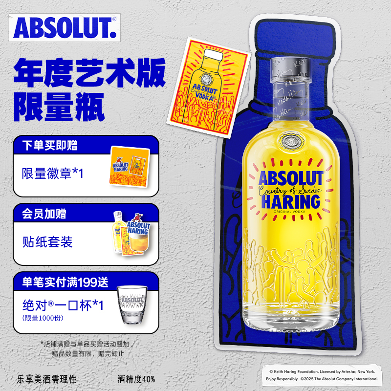 Absolut绝对伏特加KeithHaring艺术瓶700ml洋酒瑞典进口调酒限量
