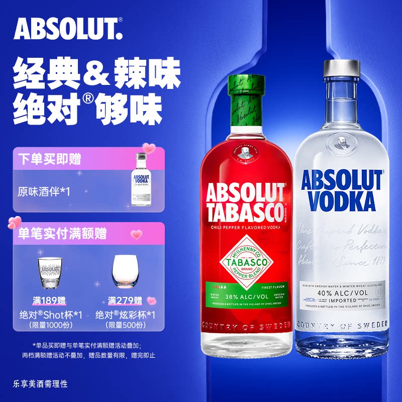 ABSOLUT绝对伏特加酒原味1000ml+辣椒仔味进口洋酒基酒调酒套装正