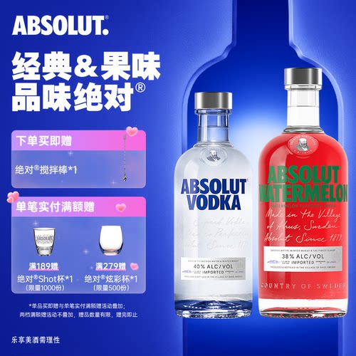 绝对伏特加原味西瓜组合装