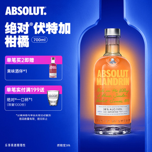 absolut绝对伏特加酒果味柑橘味700ml进口洋酒烈酒基酒官旗正品