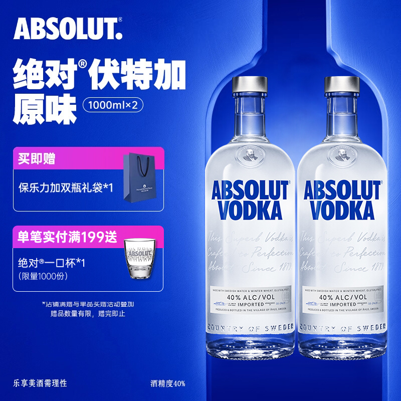瑞典进口Absolut绝对伏特加原味