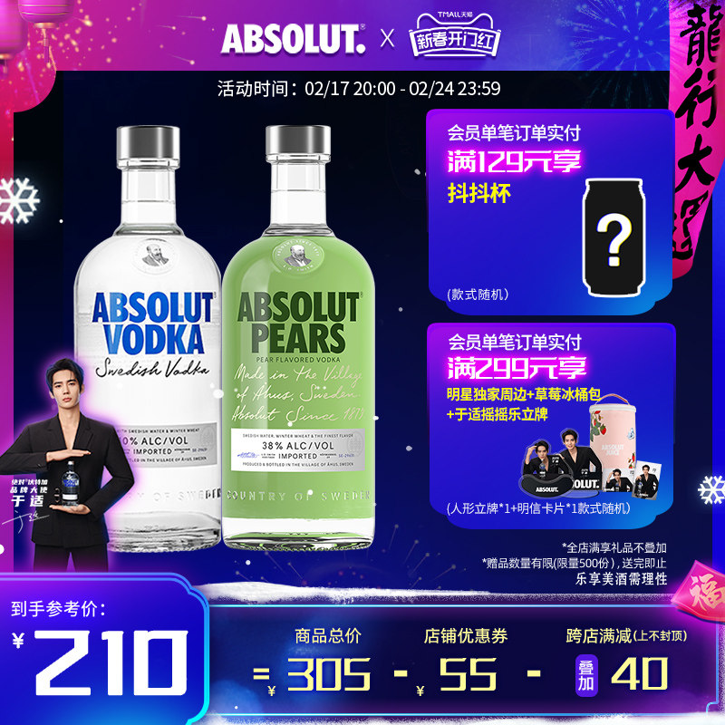 【于适同款】ABSOLUT绝对伏特加苹果梨味原味700ml*2洋酒烈酒基酒