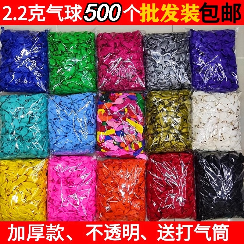 加厚防爆大包装2.2g气球500个KTV酒吧婚庆装饰用品开业酒店批发