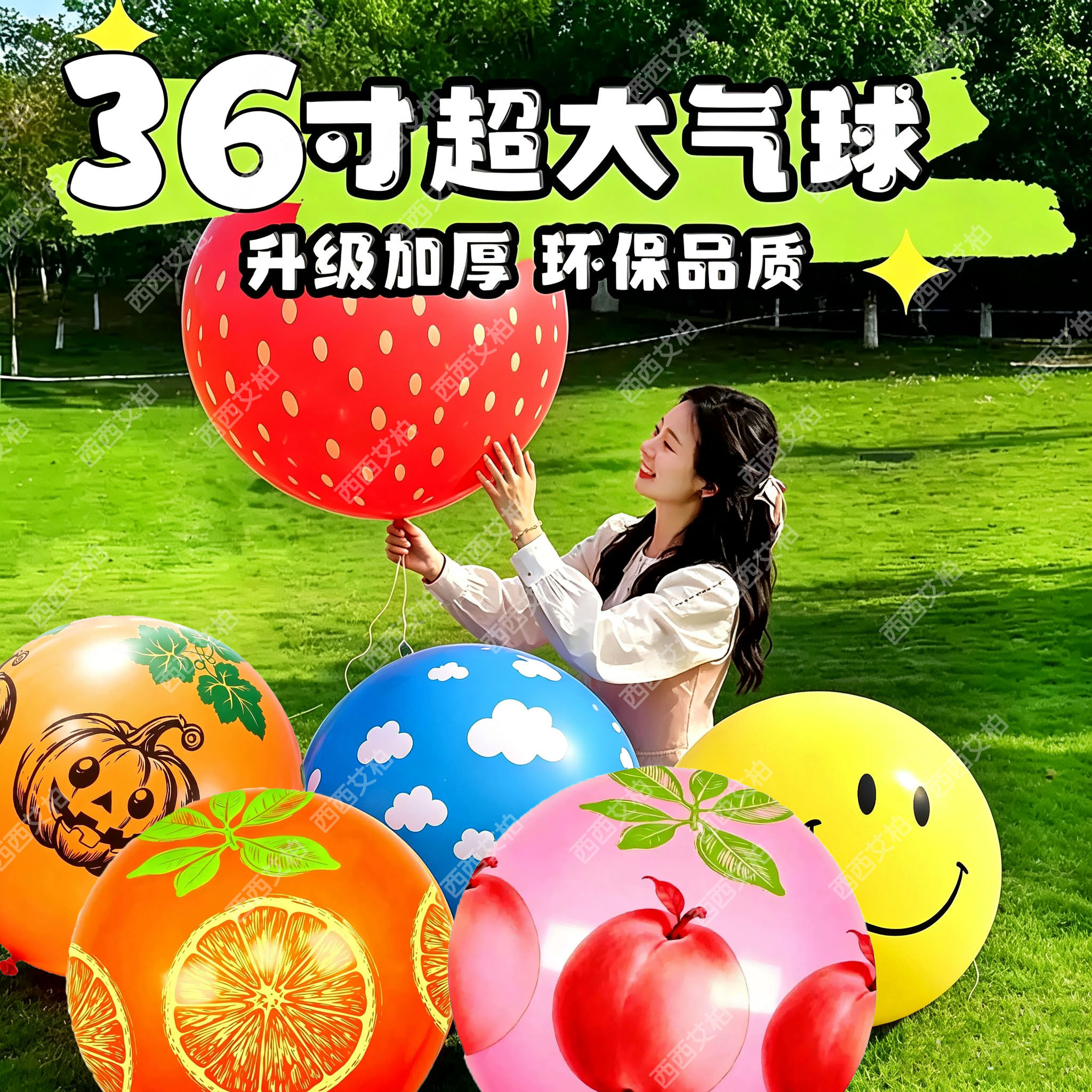 36寸户外超大印花气球防爆加厚乳胶公园草坪室外儿童摆摊拍照道具