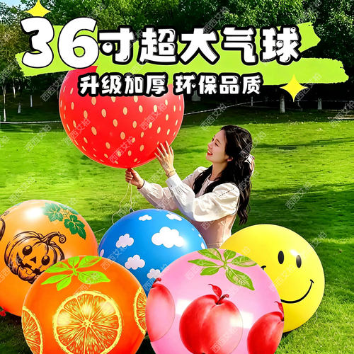 36寸户外超大加厚防爆乳胶气球