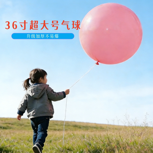 36寸超大户外大气球小红书同款