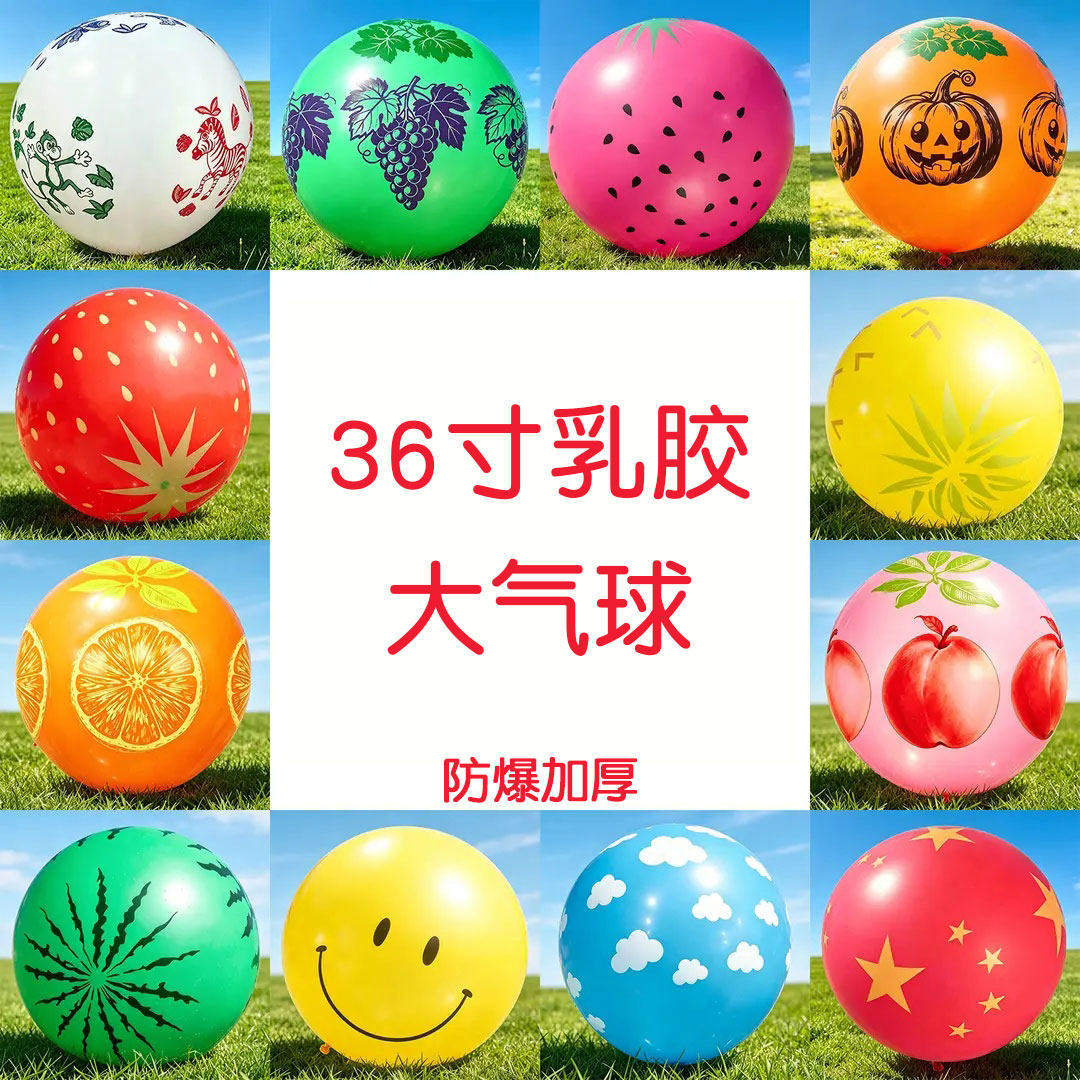 超大加厚36寸水果正圆草莓菠萝西瓜气球批发公园广场网红摆摊汽球