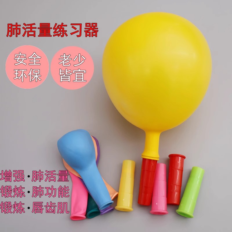 成人儿童无毒气球吹嘴锻炼肺活量功能专用口肌瑜伽腹式呼吸训练器