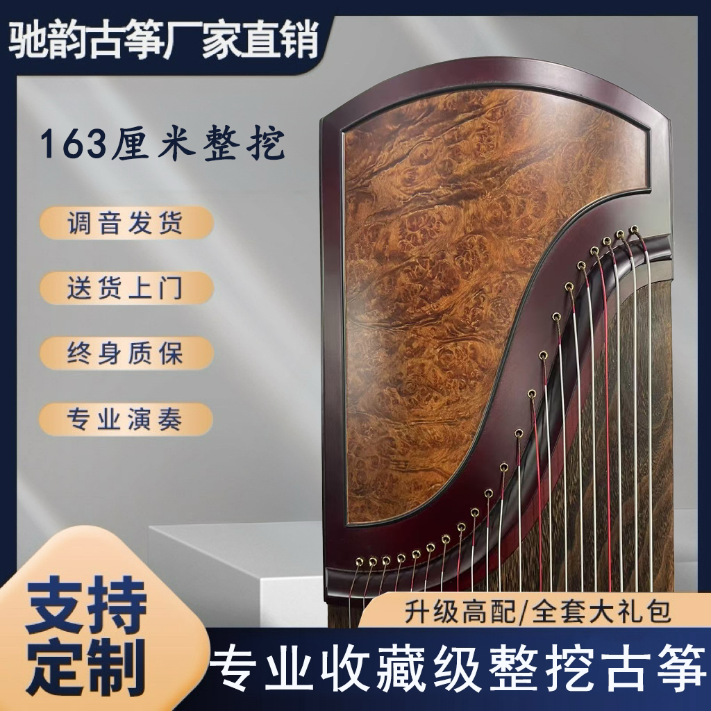 驰韵专业整挖工艺适合初学者与成人考级使用的演奏收藏级古筝乐器