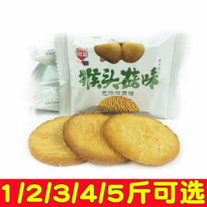 1月产家仕福猴头菇味酥性饼干1斤无添加蔗糖零食早代餐粗粮茶点