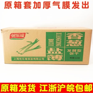 优乐福香葱盐薄饼干4月产整箱发酵咸味办公室休闲代餐小包零食品