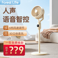 forestlife空气循环扇家用大风力落地扇卧室智能语音立式电风扇