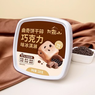 阿苏山芋泥麻薯牛奶雪糕曲奇饼干碎巧克力盒装冰淇淋批发顺丰包邮