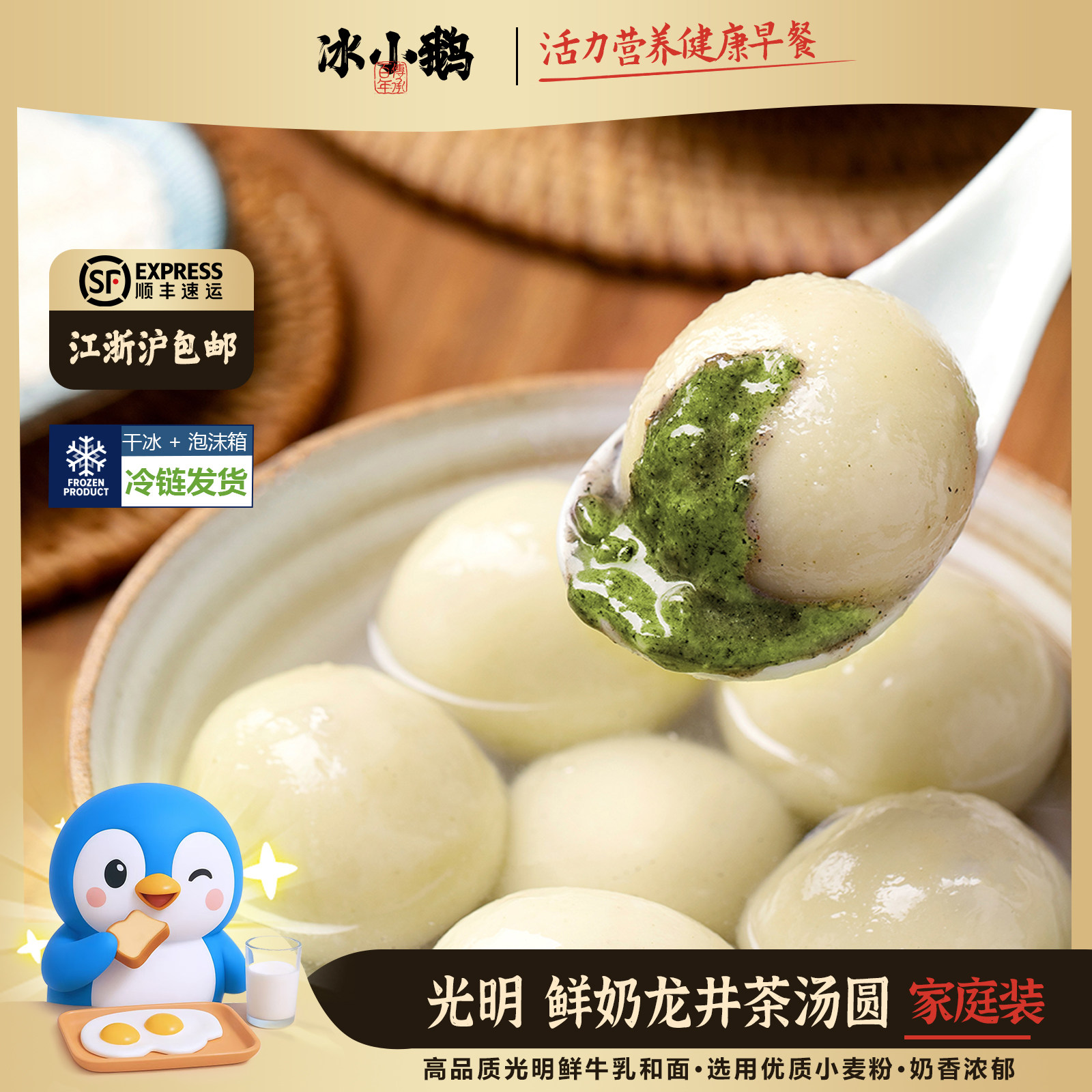 光明鲜奶龙井茶汤圆杭州龙井茶叶速冻汤圆早餐水煮方便速食半成品,粮油调味/速食/干货/烘焙,汤圆/元宵,淘宝优惠券,粉丝福利购,淘宝优惠卷
