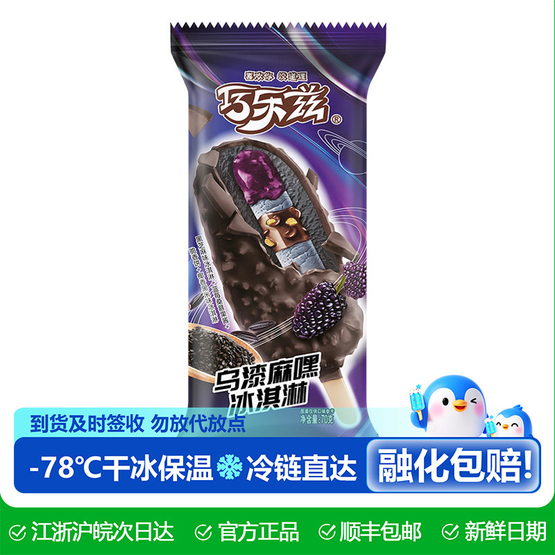 新品伊利巧乐兹乌漆麻黑冰淇淋黑芝麻蓝莓桑葚果浆雪糕顺丰包邮
