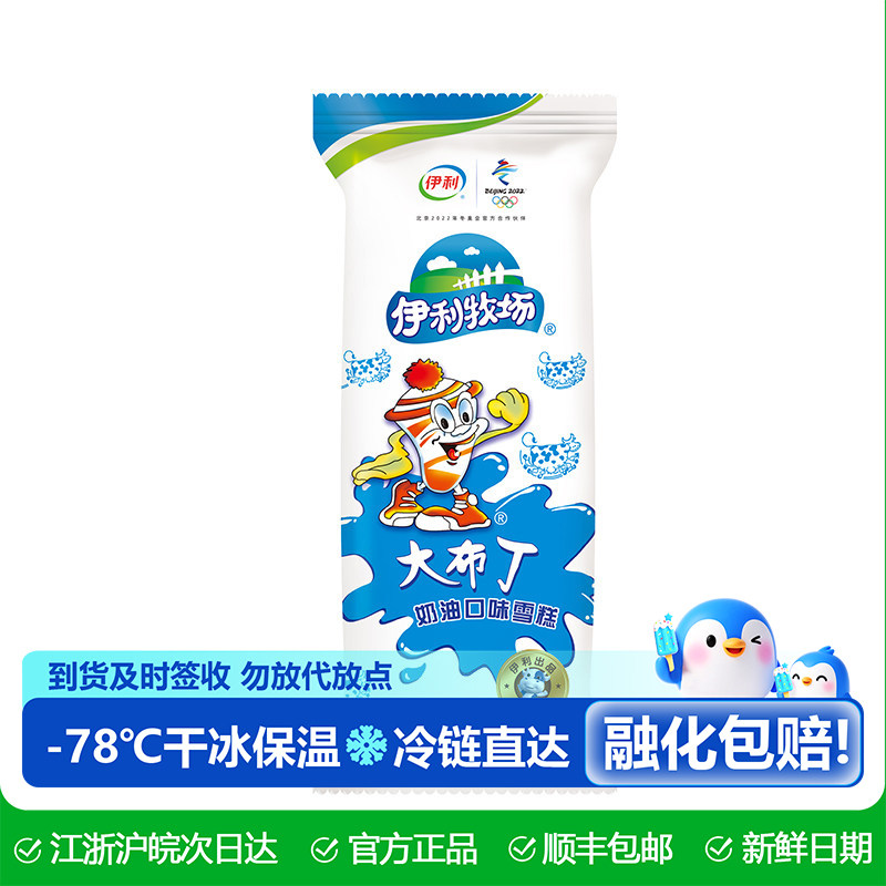 26年新品40支伊利大布丁雪糕 经典奶油味童年回忆冰淇淋批发顺丰,水产肉类/新鲜蔬果/熟食,冰淇淋/冻品,淘宝优惠券,粉丝福利购,淘宝优惠卷