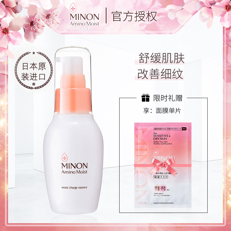 日本MINON/蜜浓氨基酸滋润保湿保润精华露滋养紧致补水保湿乳液