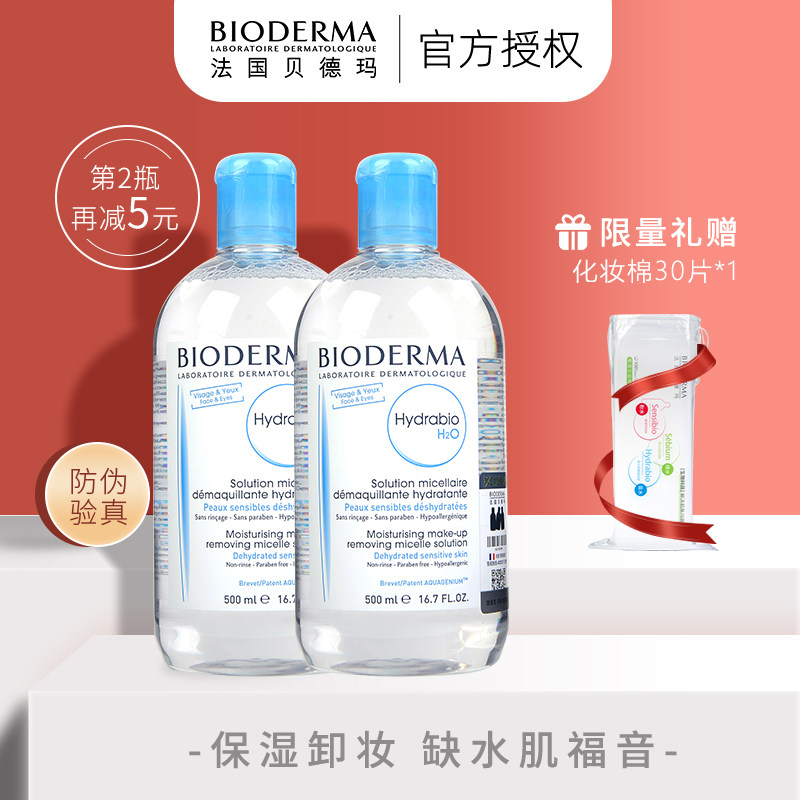 贝德玛润妍水润卸妆水500ml*2补水保湿水眼唇脸部三合一正品