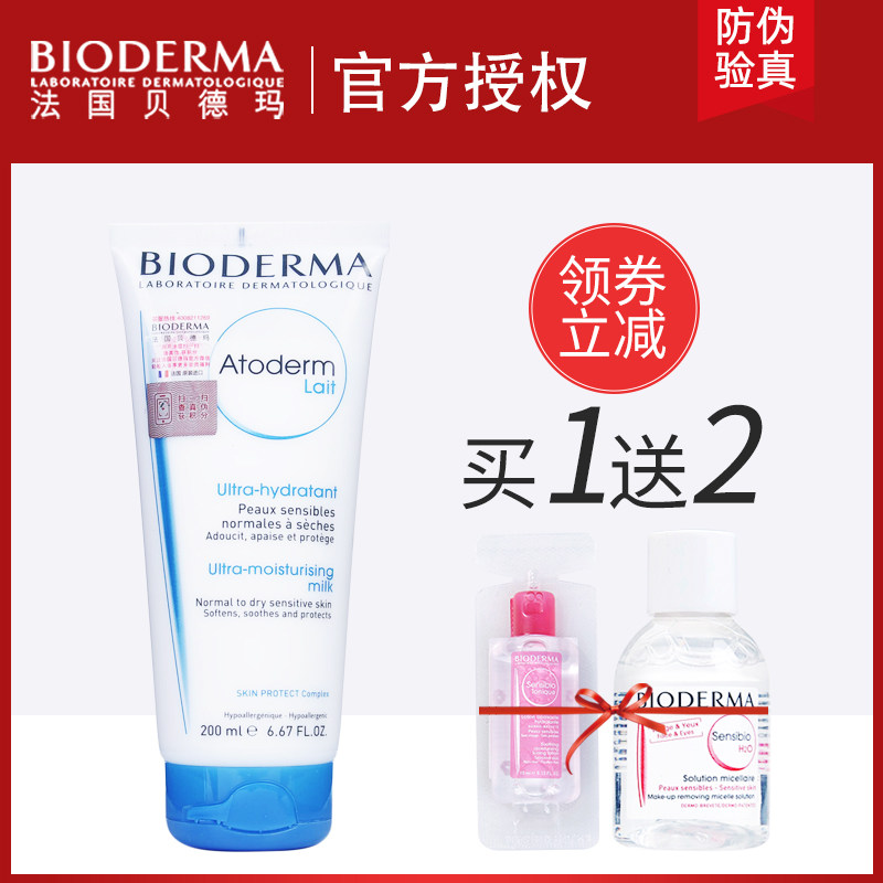贝德玛赋妍滋润温和护肤乳液200ml舒缓补水保湿全身面部身体乳女