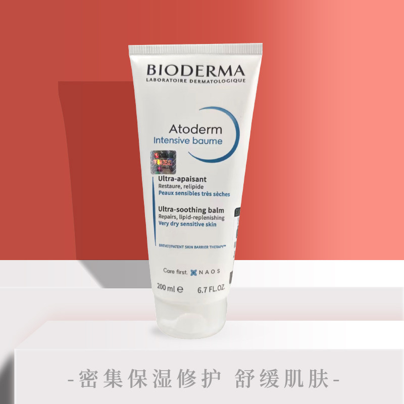 贝德玛赋妍滋养修护丰润霜200ml滋润保湿舒缓干燥敏感脆弱肌适用