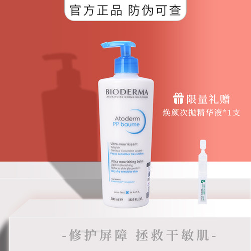 法国贝德玛赋妍烟酰胺止痒PP霜