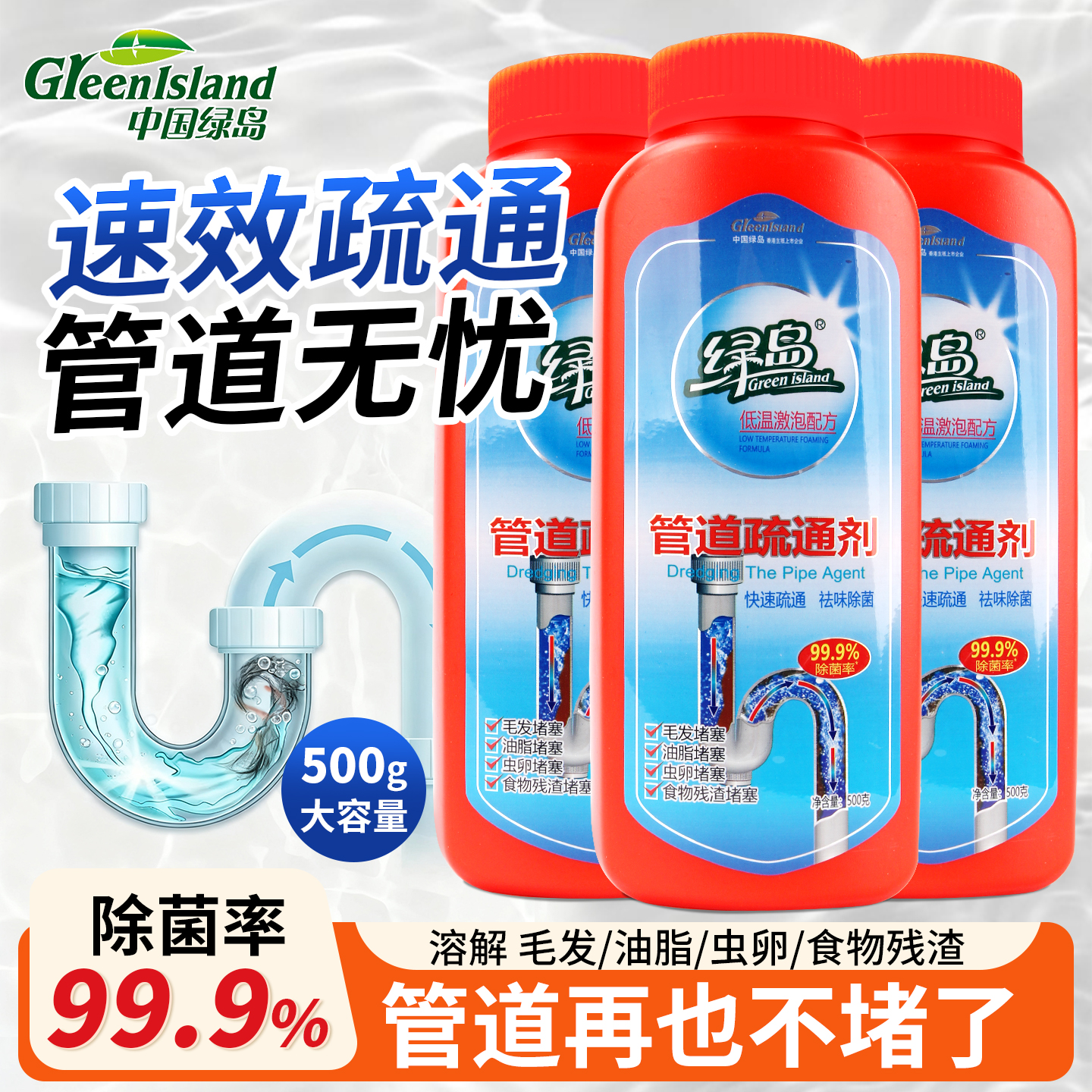 绿岛强力溶解管道疏通剂堵塞专用