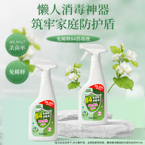 绿岛84消毒液家用杀菌