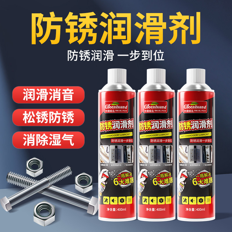绿岛防锈油金属螺栓松动剂保护润滑剂万能防锈润滑防锈剂汽车门窗