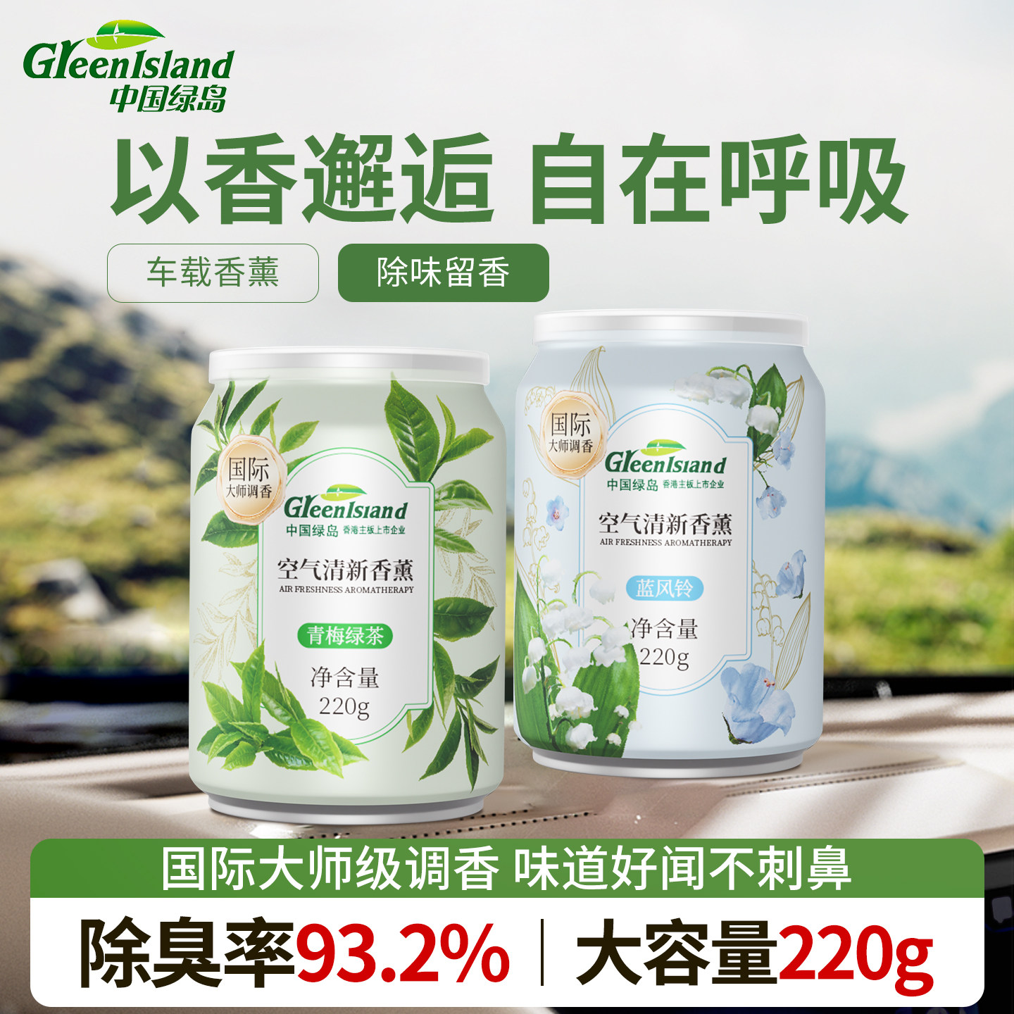绿岛车载香薰除臭去异味汽车车用饰品固体香膏香氛用品男士香水