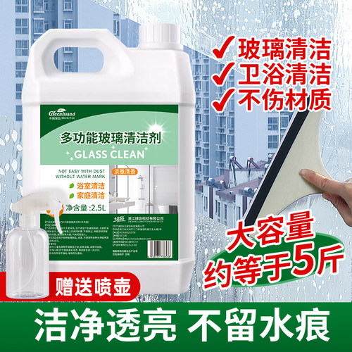 绿岛浴室玻璃清洁剂2.5L去污除垢