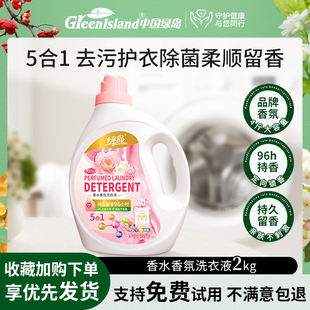 专用持久留香神器香水香氛洗衣液2kg 绿岛衣物洁净清洁液内衣内裤