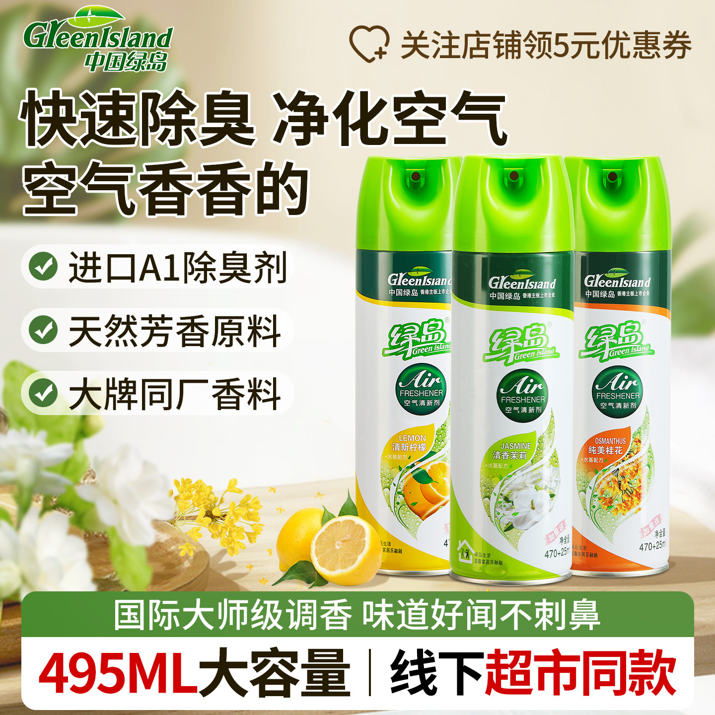 绿岛空气清新剂酒店专用快速除臭