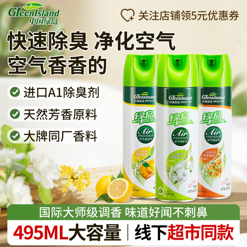 绿岛空气清新剂酒店专用快速除臭