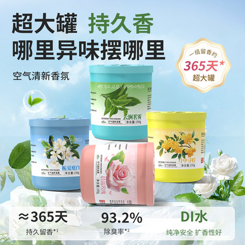 持久留香190g固体香薰空气清新剂