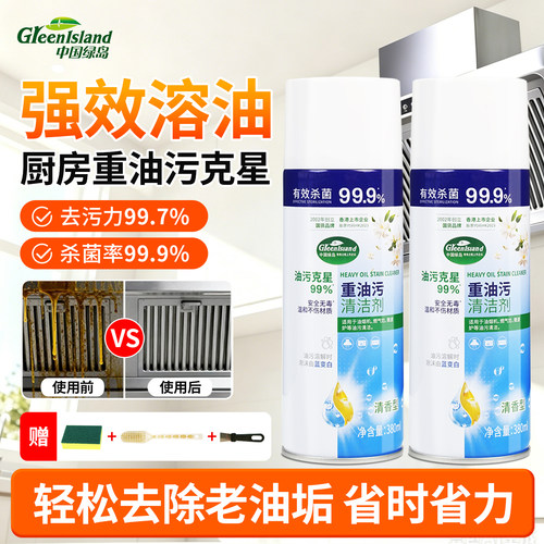 绿岛油污净厨房油烟机清洁剂