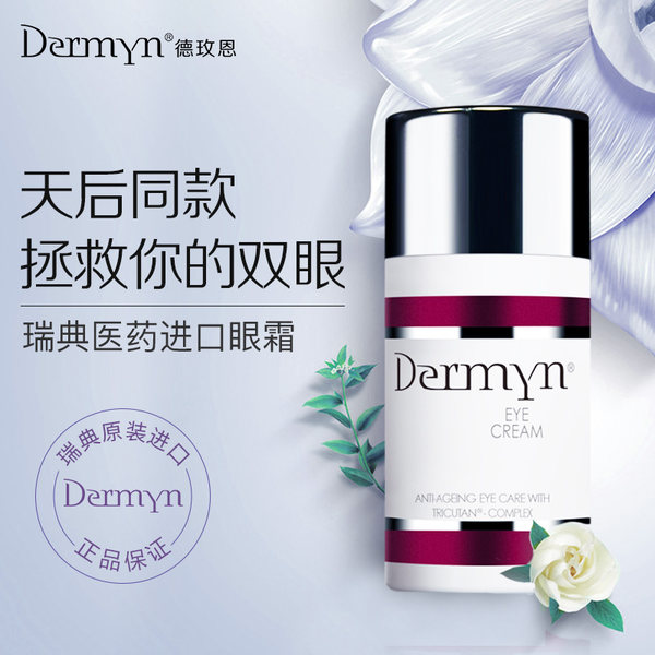 王菲同款 瑞典进口 DERMYN 德玫恩 去细纹抗皱补水保湿眼霜 20ml 天猫优惠券折后￥99包邮（￥299-200）