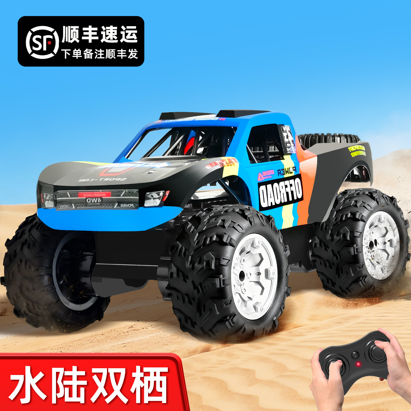 遥控车四驱越野RC漂移赛车